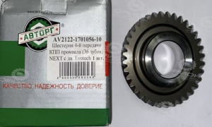 фото Шестерня вала промежуточного 5 передачи КПП ГАЗель Next АМ