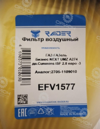 Фильтр воздушный низкий ГАЗель 3302 УМЗ-4216 ЕВРО-3 / 4 RAIDER от Орион-центр