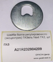 фото Шайба болта регулировочного (эксцентрик) ГАЗель Next ГАЗ